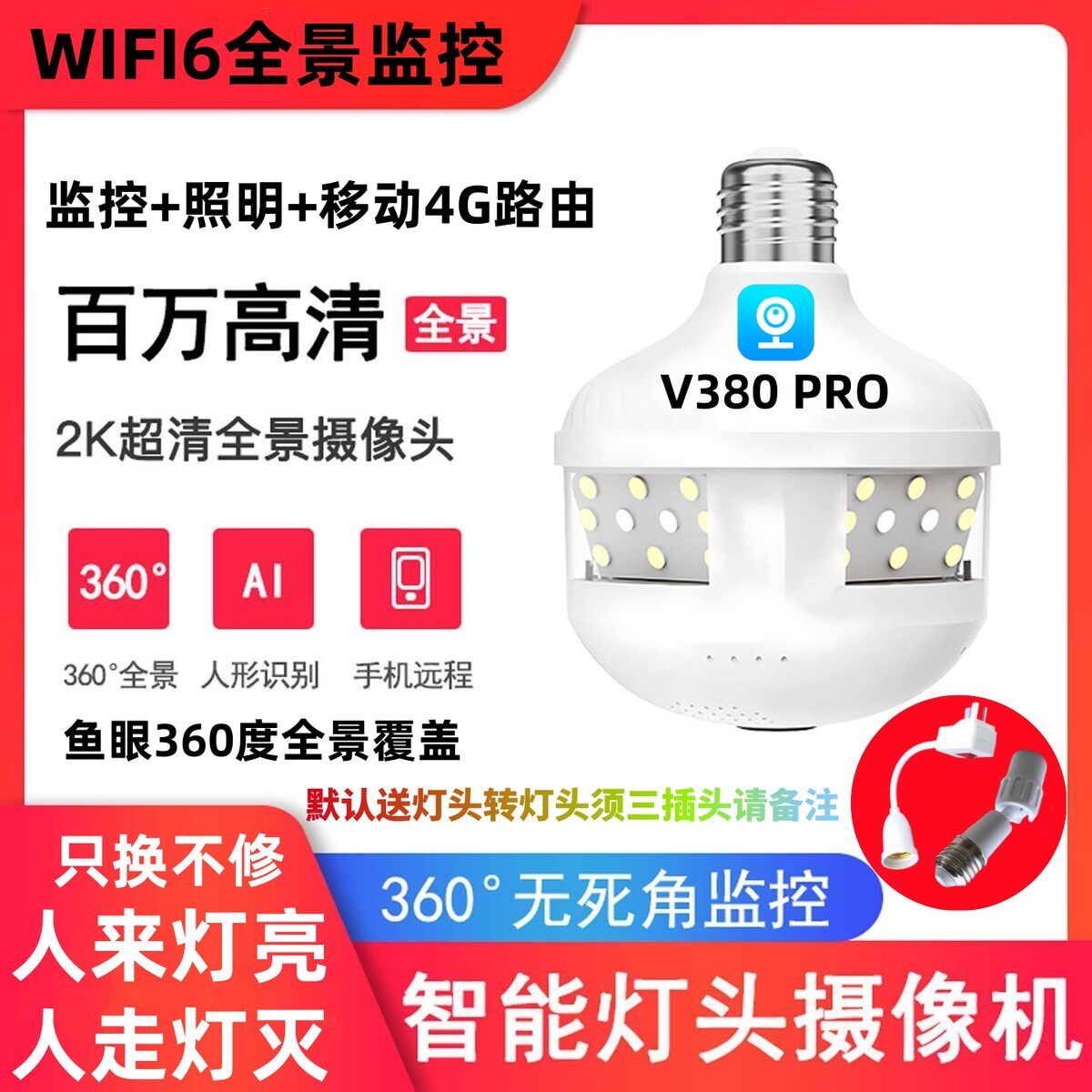 v380pro摄像头灯头式监控器室内全景4g手机远程对讲海外无线家用