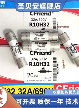 友容CFriend熔断器R10H32-H25-H20-H16-H10 690VAC/32A 10x38mm