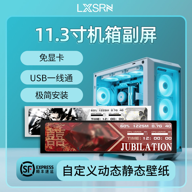 11.3寸机箱内置副屏电脑监控状态免DIY主题动态背景