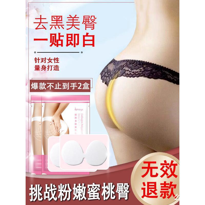 。美臀膜屁股面膜身体护理贴丰翘去黑坐印二团色素提亮紧致蜜桃