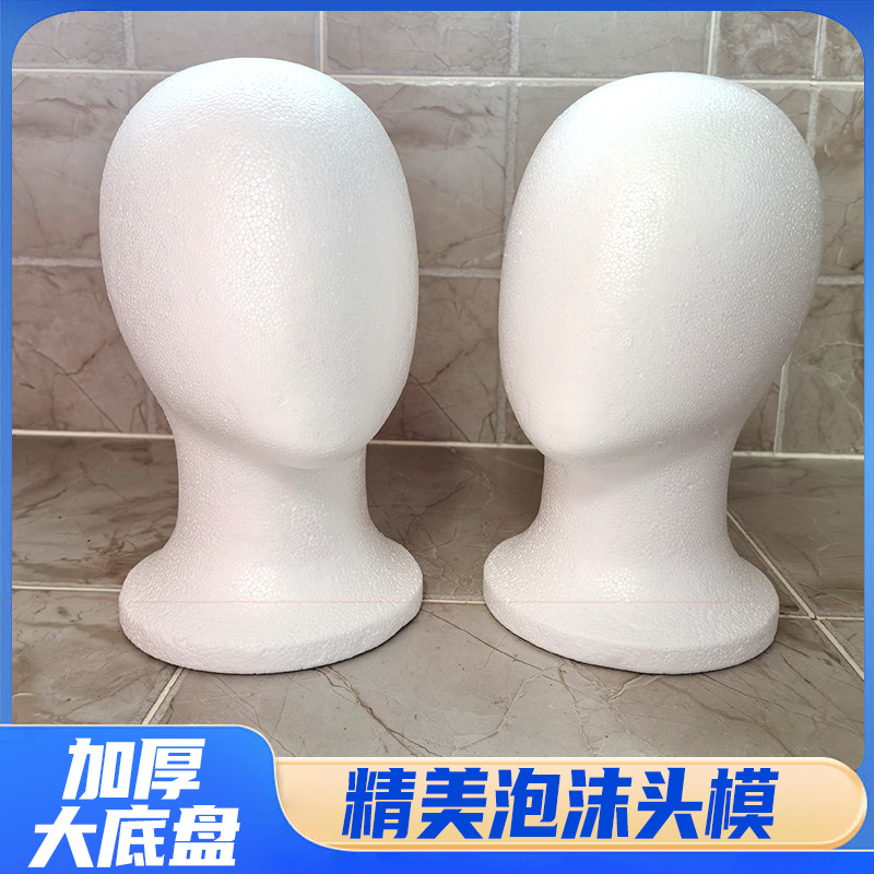 无脸大白泡沫头模cos毛娘模型修毛假发支架大头围diy造型模特展示