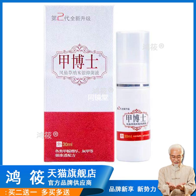 现货供应灰指甲抑菌液凤仙草纳米银抑菌液脱甲膏灰指甲护理液