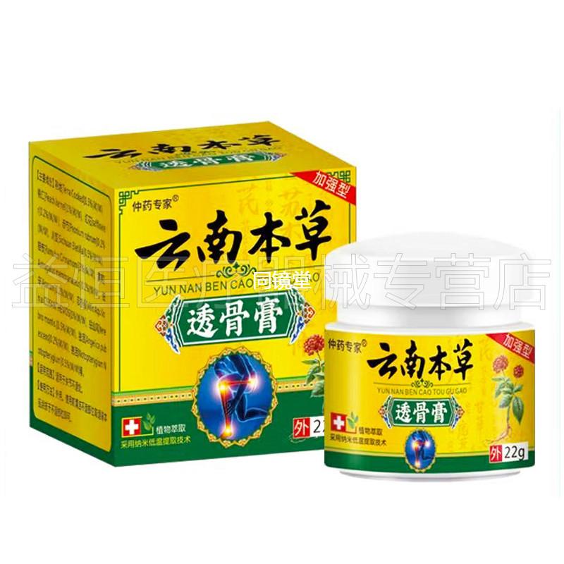 【买2送1/3送2】仲药专家云南本草透骨膏22g/盒