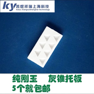 灰锥托板灰熔点测定测量灰熔点熔点煤灰托板灰锥托板长沙仪器可配