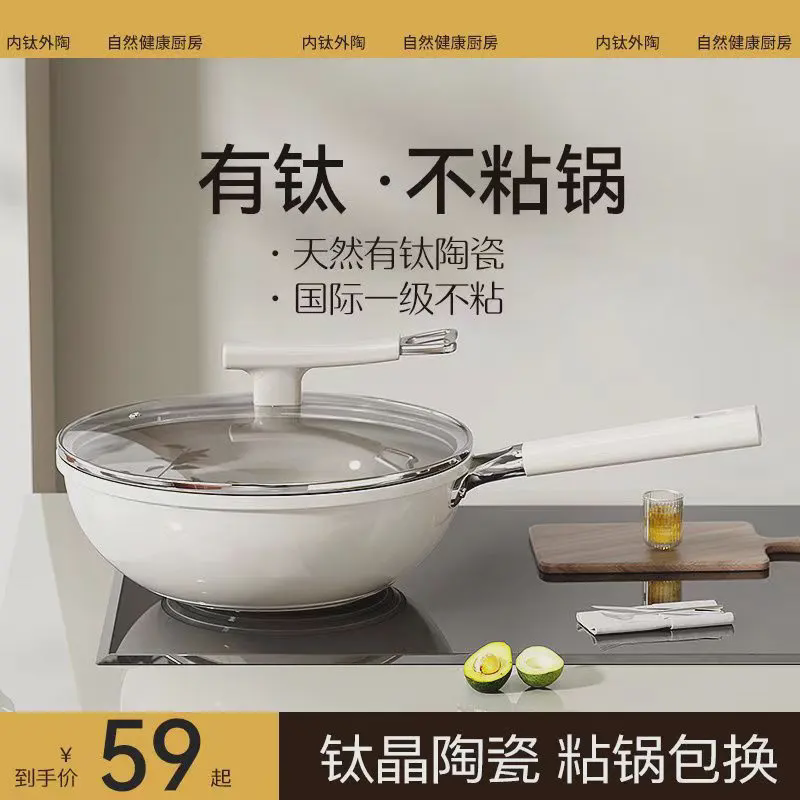钛陶瓷炒锅无涂层不粘锅家用平底炒菜锅不沾锅燃气电磁炉通用锅具