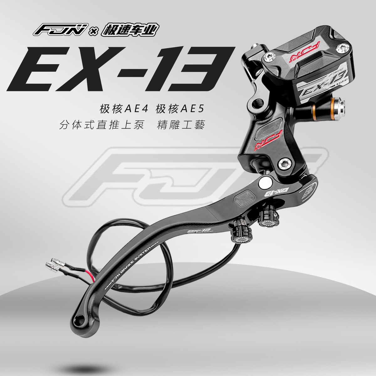 FJN EX13直推上泵小牛NXT NX 极核AE4 AE5 九号E300P无损刹车上泵