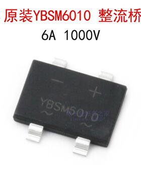 (2个)原装YBSM6010 整流桥6A 1000V 桥式整流桥桥堆 贴片YBS3封装