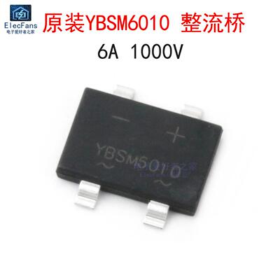 (2个)原装YBSM6010 整流桥6A 1000V 桥式整流桥桥堆 贴片YBS3封装