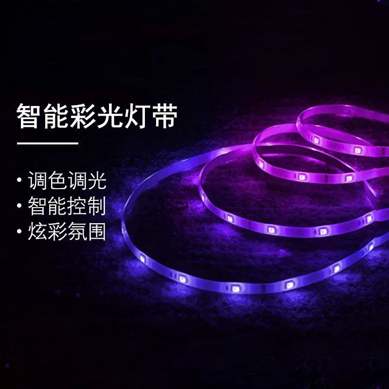 Yeelight智能彩光灯带LED七彩变色贴片灯条自粘氛围夜灯闪光灯串