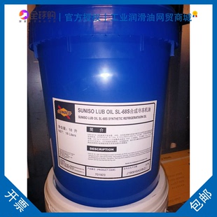 68S合成冷冻机油 LUB 32S 太阳牌SUNISO 22S 10S OIL 15S