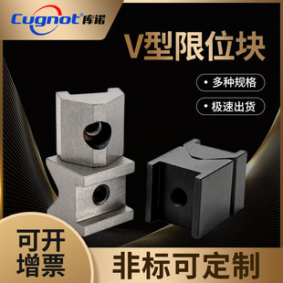 库诺V型25高焊装夹具限位块停止块限位块CVTAS/CVTBS可非标定制