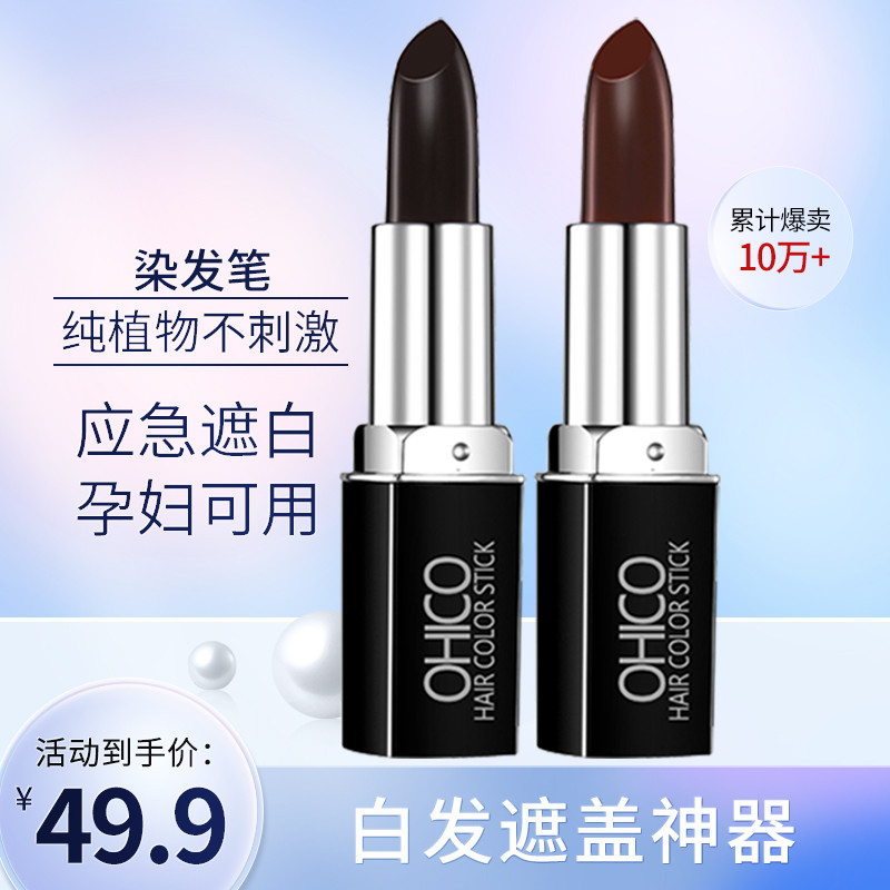 补发笔官方一次性黑发笔棒遮盖白发神器口红纯植物孕妇可用