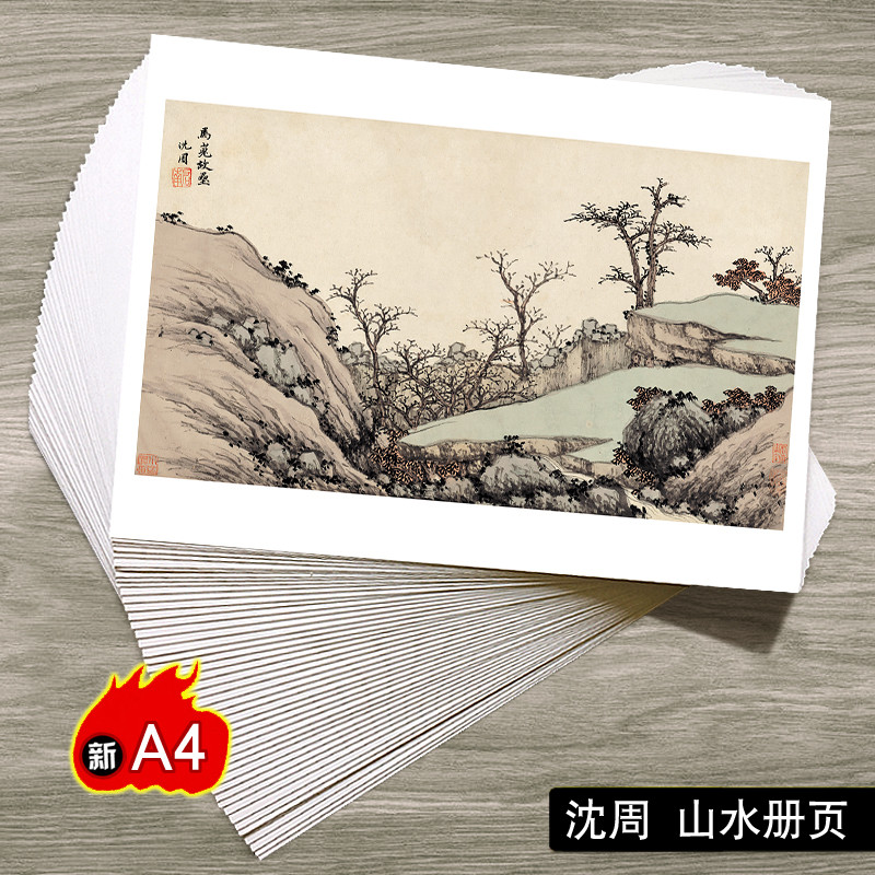 国画临摹卡沈周山水册页A4版单片大师级高清名家精选成品24张