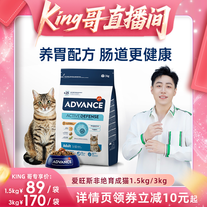 ADVANCE爱旺斯进口猫粮呵护肠胃肠道全价非绝育成年期猫粮