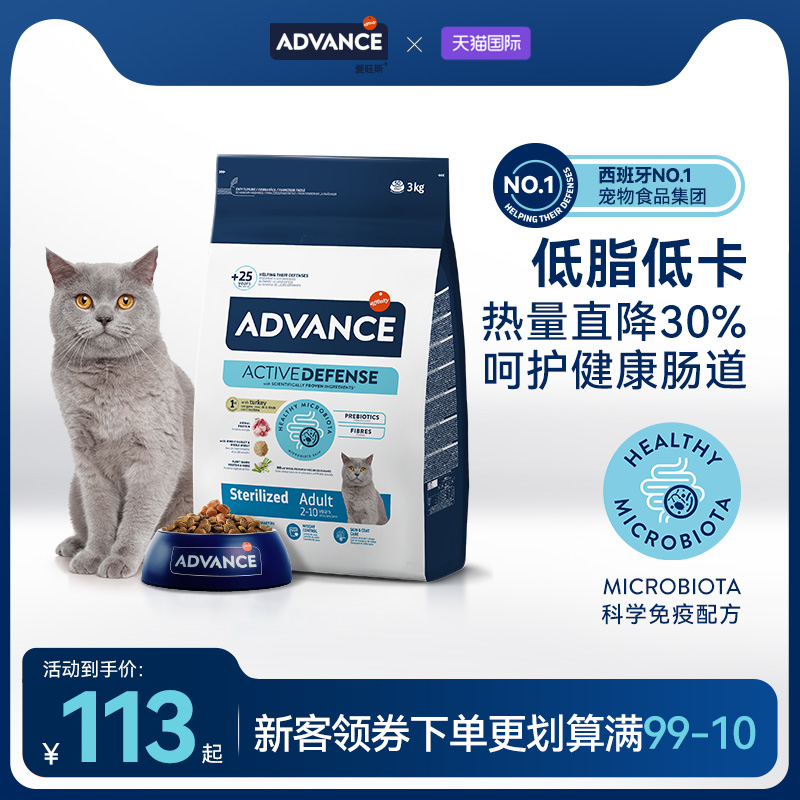 ADVANCE西班牙绝育成年猫粮
