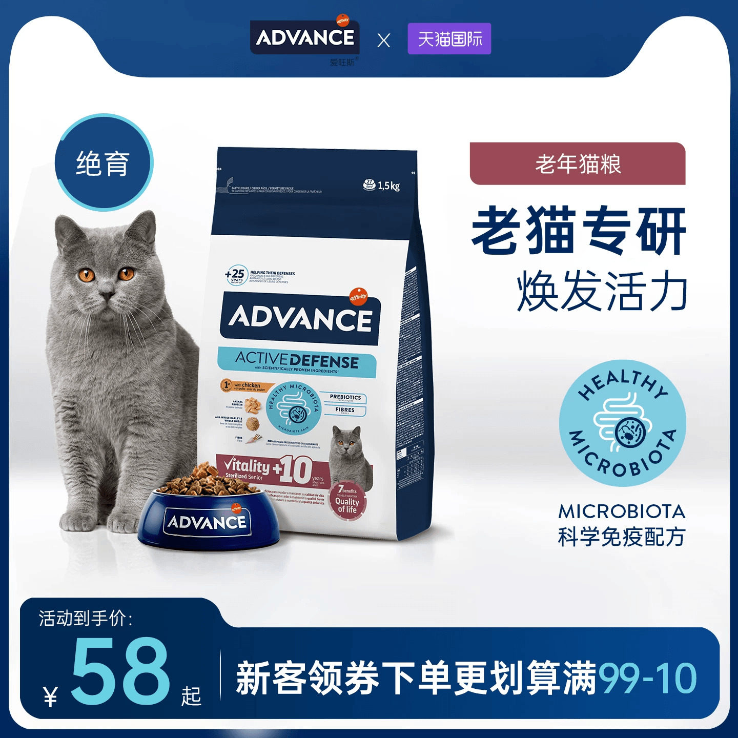 ADVANCE爱旺斯进口猫粮绝育老年猫专用猫粮焕发活力骨骼健康临期