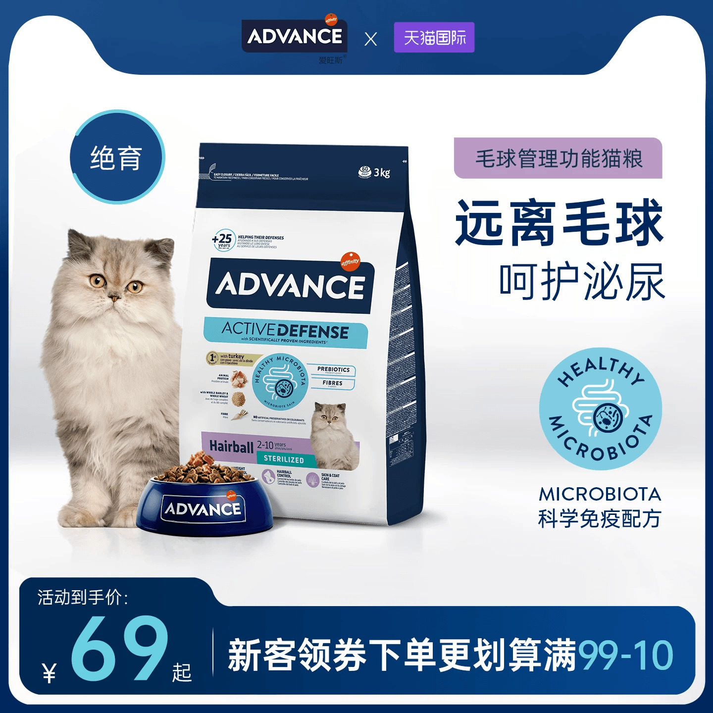 ADVANCE爱旺斯进口猫粮去毛球专用绝育全价排毛猫粮呵护泌尿临期