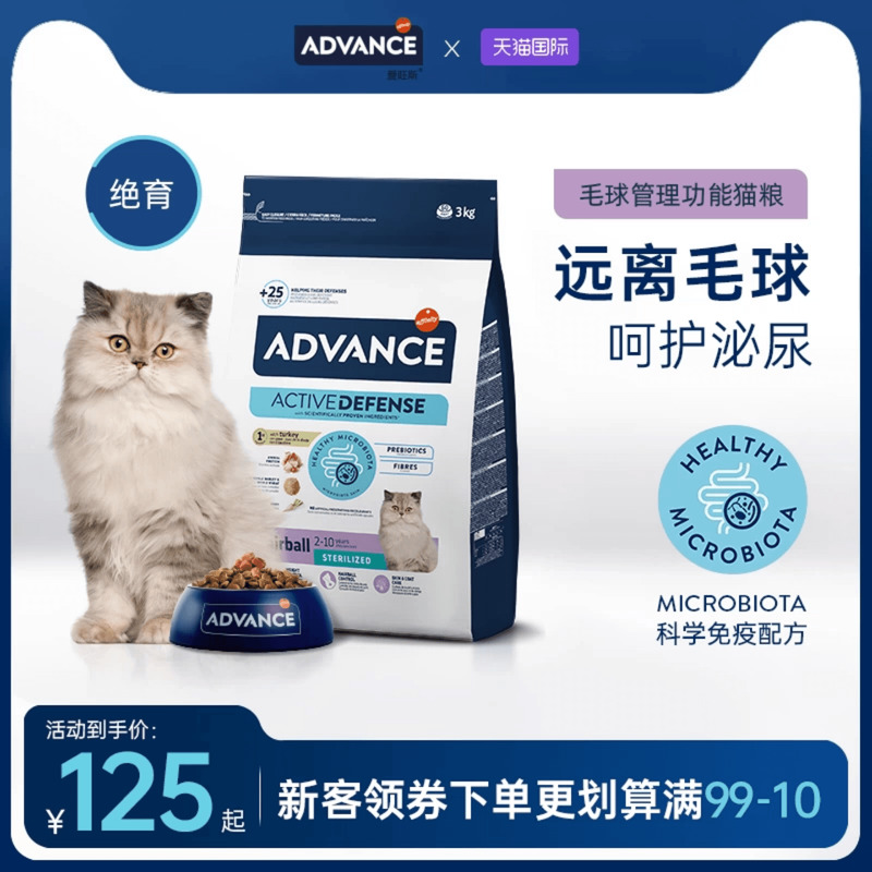 ADVANCE爱旺斯进口猫粮去毛球专用绝育全价排毛猫粮呵护泌尿