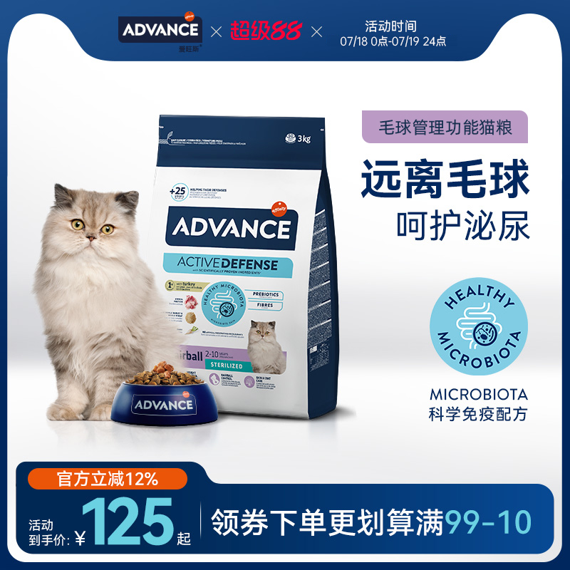 ADVANCE爱旺斯去毛球专用绝育猫粮呵护泌尿1.5kg/3kg