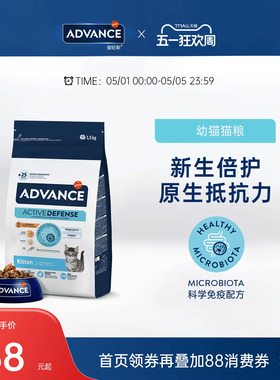 ADVANCE爱旺斯进口猫粮全价鲜肉营养高蛋白免疫幼猫专用猫粮临期