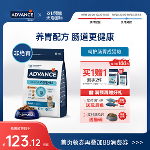 【年货节预售买一送一】ADVANCE爱旺斯进口呵护肠胃非绝育猫粮