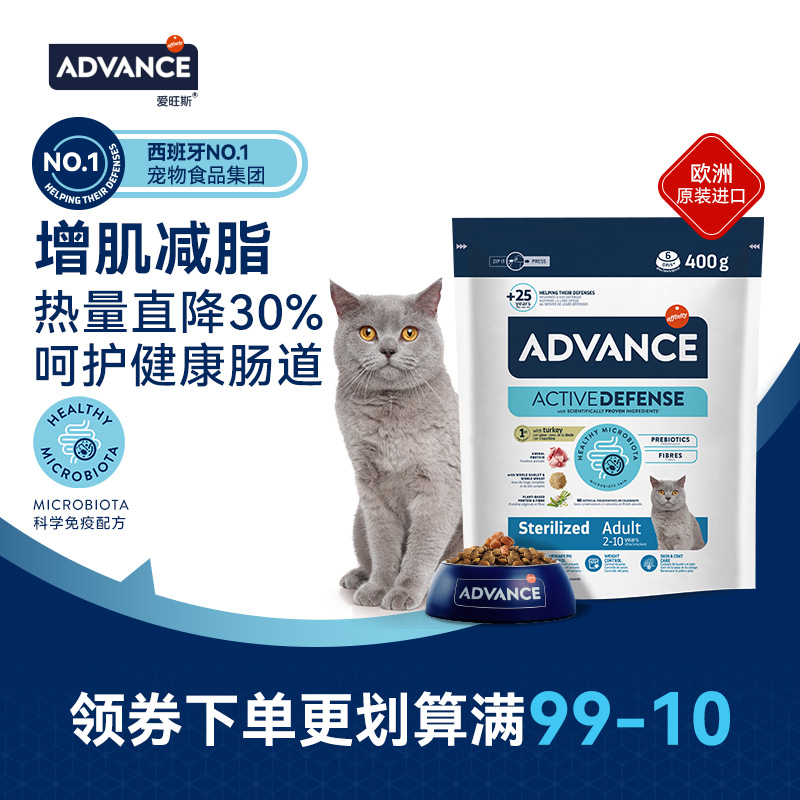 【抓猫猫】ADVANCE爱旺斯进口猫粮幼猫粮绝育成猫粮400g