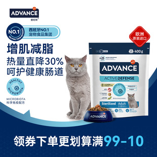 ADVANCE爱旺斯西班牙进口猫粮幼猫粮绝育成猫粮400g