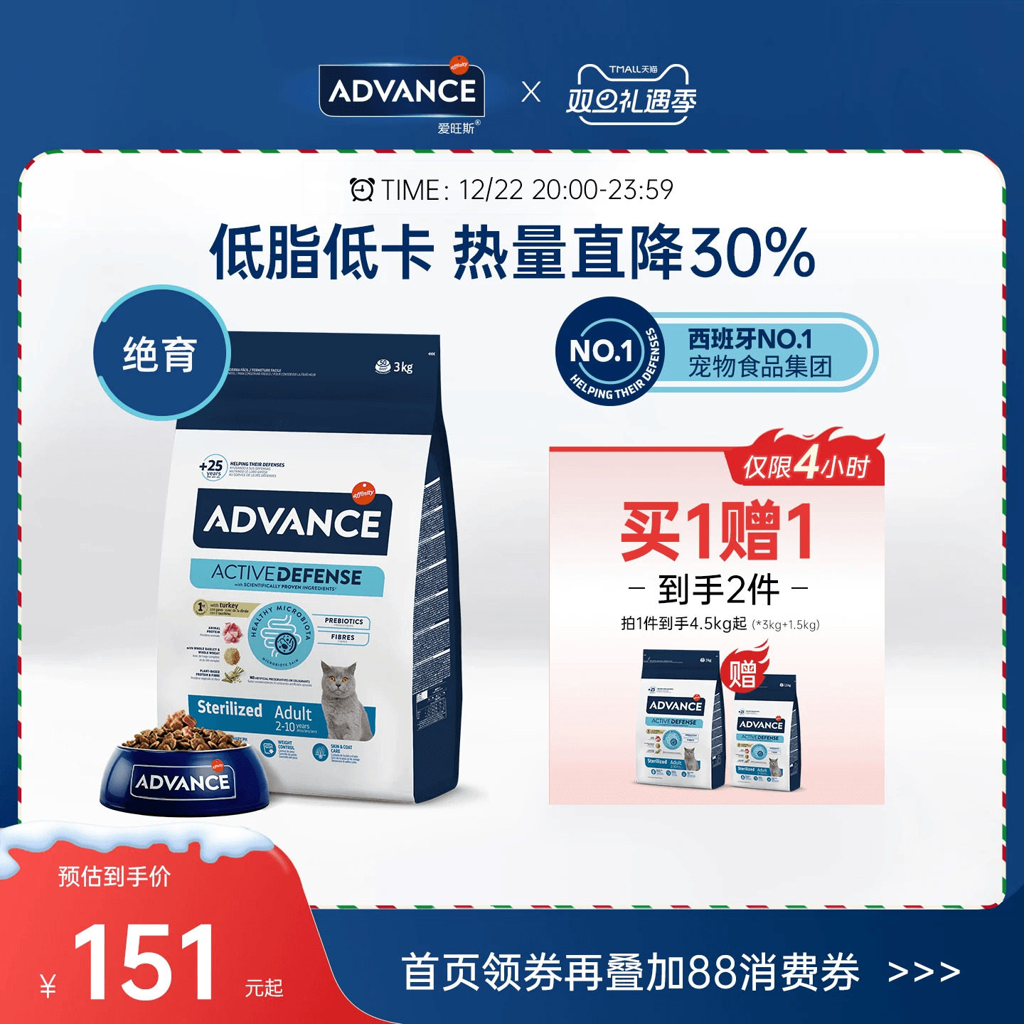 ADVANCE西班牙绝育成年猫粮