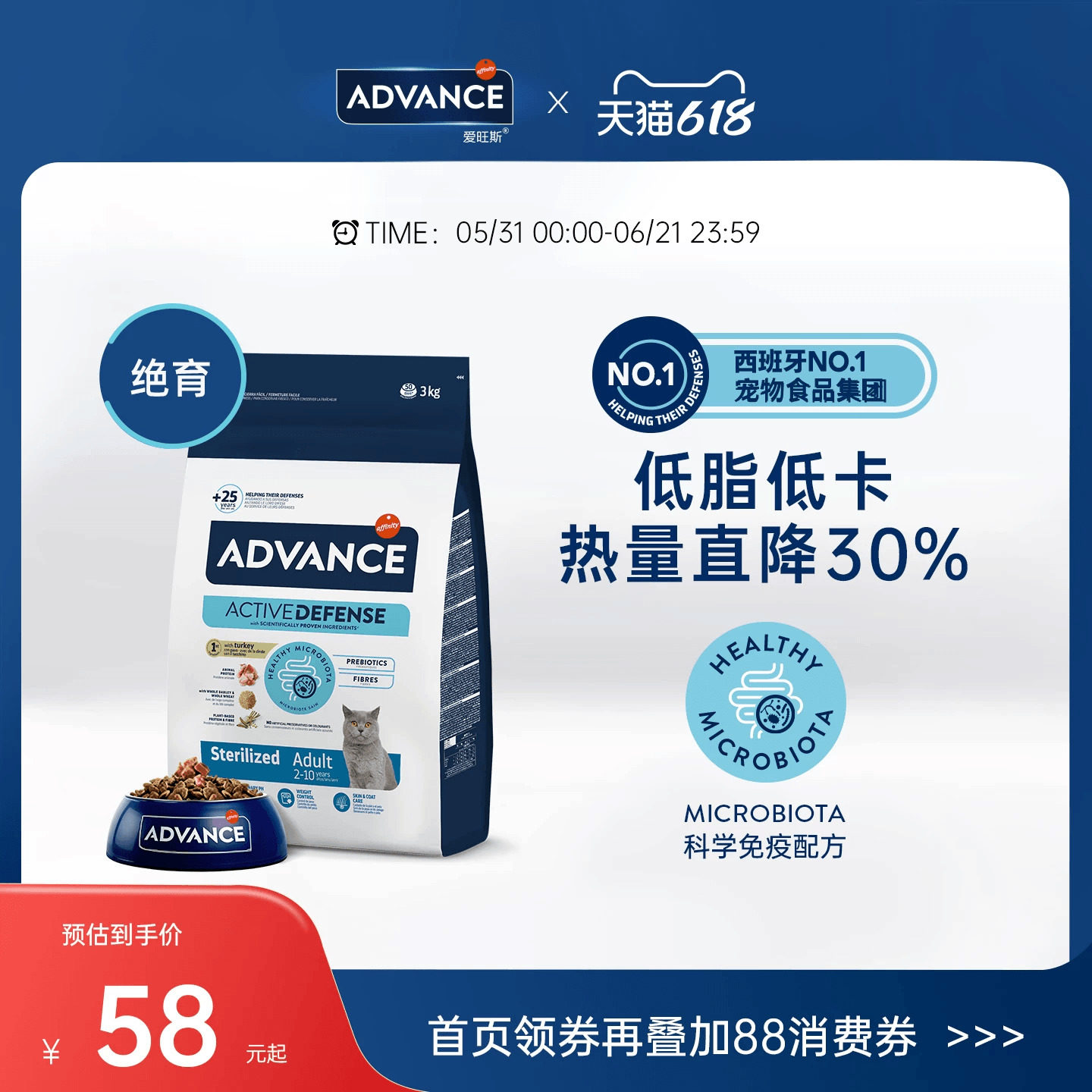 ADVANCE爱旺斯进口猫粮低脂减肥体重控制绝育全价成年期猫粮临期