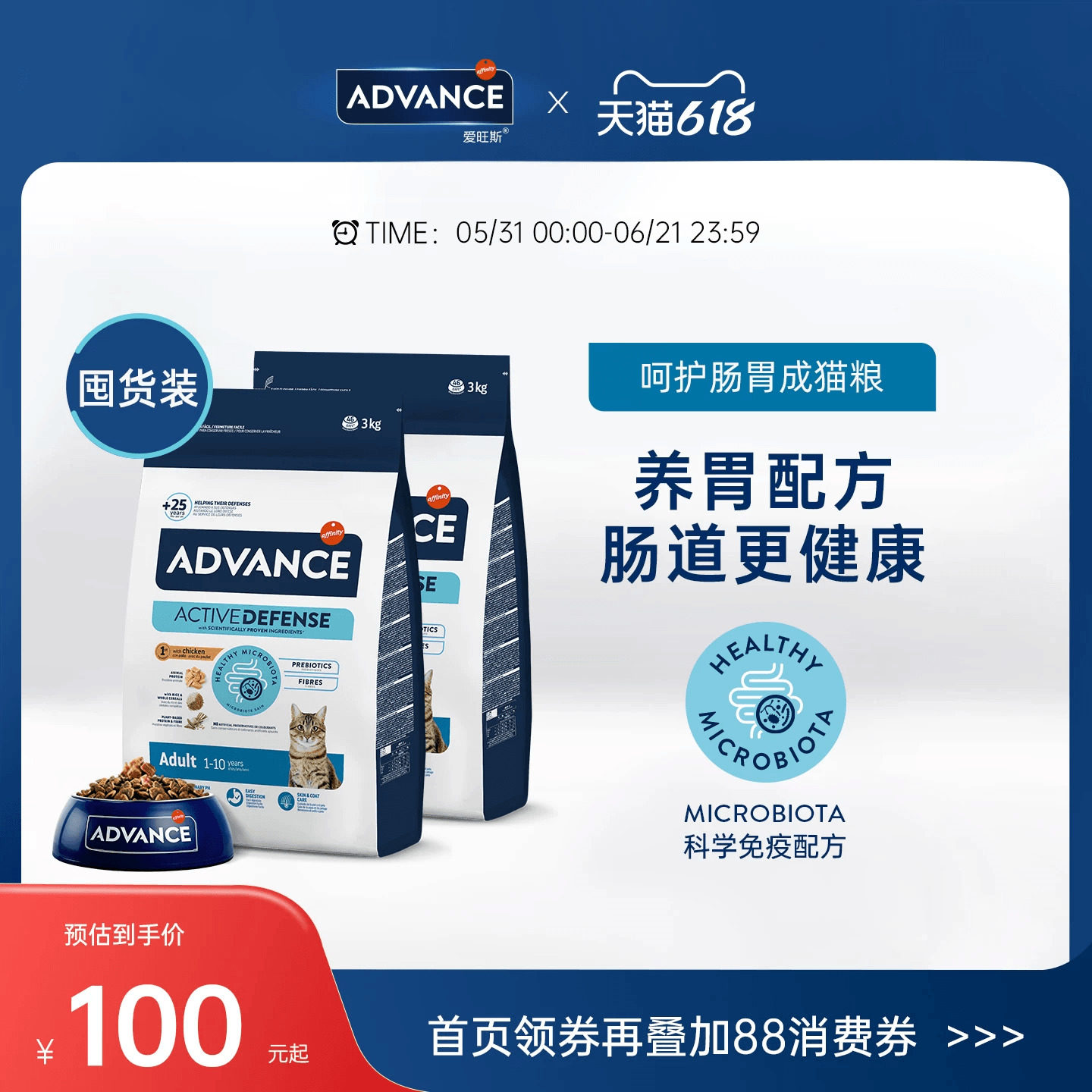 【临期囤货装】ADVANCE爱旺斯进口全价绝育成年猫粮功能粮少软便
