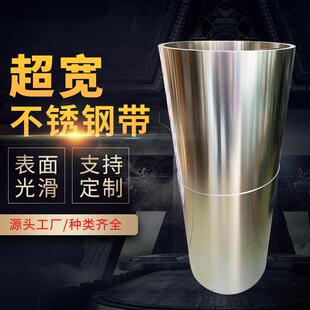 不锈钢带304卷板不锈钢薄板垫片保温板600mm宽不生锈激光切割异形