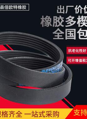 包邮发电机多楔带8PK1440PK1450PK1460PK1470 148014901500151005