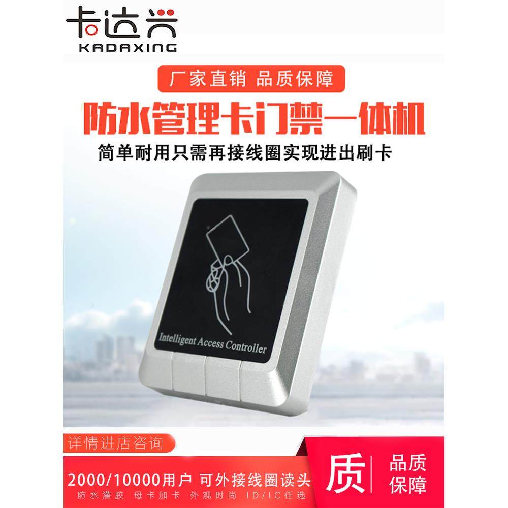 母卡ID/IC门禁一体机室外防水门禁一体读卡器 母卡大容量圆型门禁