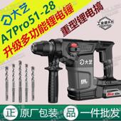 大艺锂电电锤A7Pro51 28充电冲击钻无刷大功率混凝土无线轻型电镐