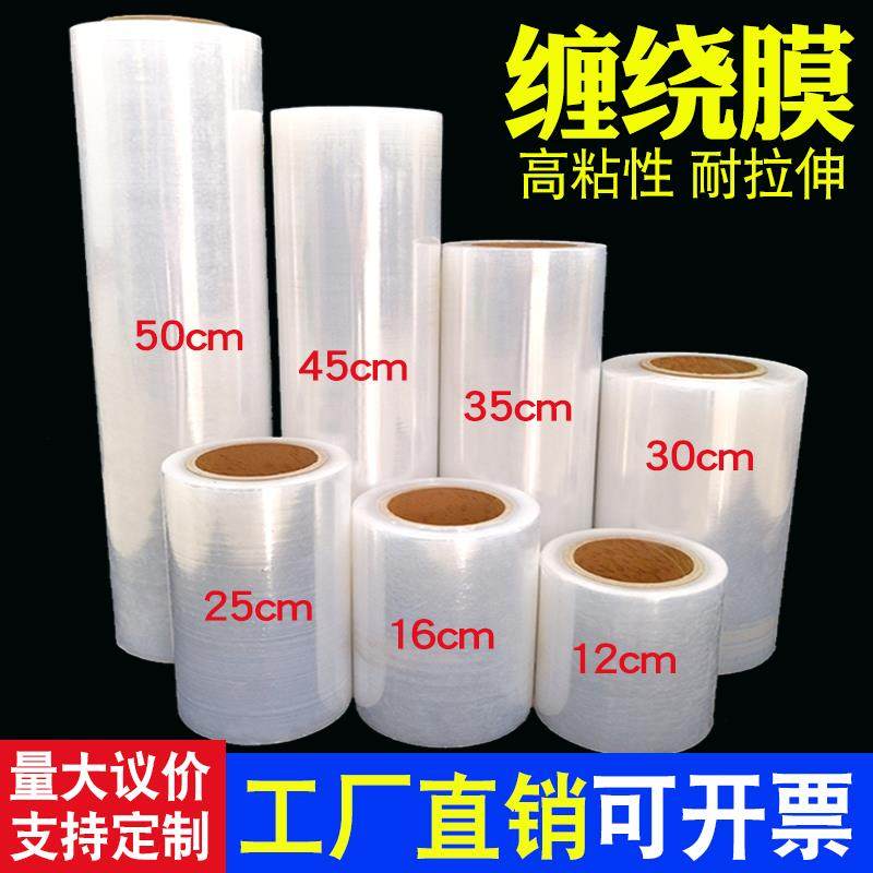 小卷缠绕膜50cm打包膜宽25cm35cm45cm塑料膜轮胎打包工业包装膜,包装,缠绕膜,淘宝优惠券,粉丝福利购,淘宝优惠卷