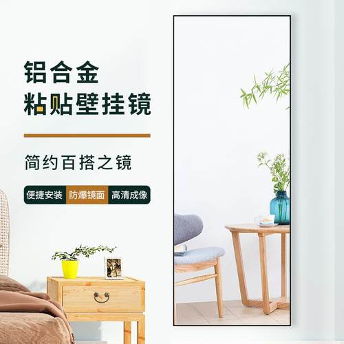 黏贴全身镜壁挂镜子贴墙自粘全身镜挂墙家用落地镜全身镜免打孔
