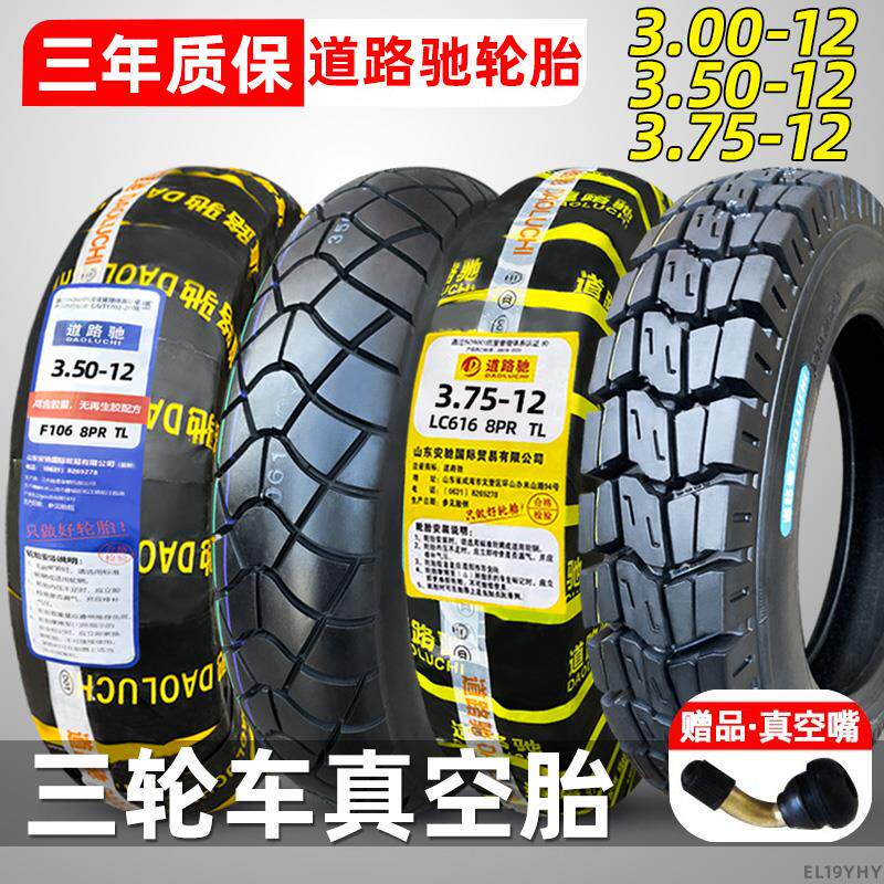 道路驰轮胎3.00/3.50/3.75-12电动三轮车真空胎正新300/350/375一