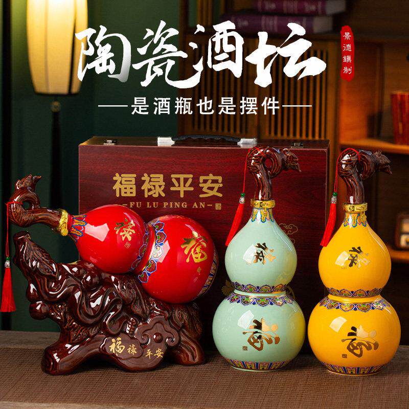 景德镇5斤装空酒瓶福禄葫芦酒坛子家用密封白酒罐创意摆件带礼盒