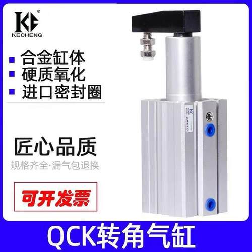 回旋夹紧气缸QCKL QCKR QCK32X10S 40X20S 50X30S 63X50S