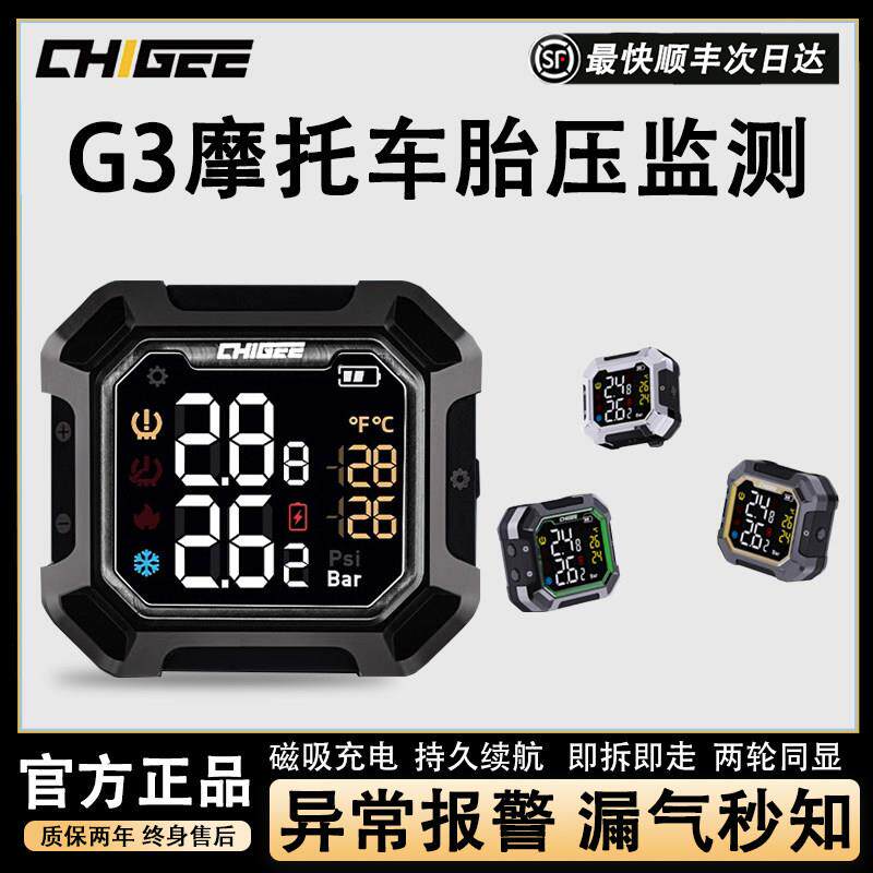 CHIGEE骑技摩托车胎压监测G3无线内外置电动车高精度轮胎监测仪