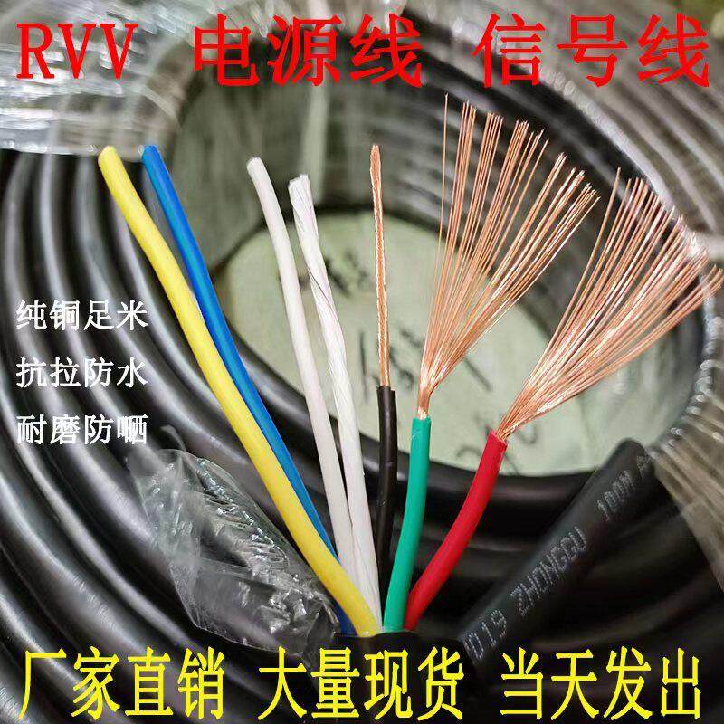 纯铜RVV电源线控制线电线2芯3芯4芯0.5/1/1.5/2.5 平方软护套户外