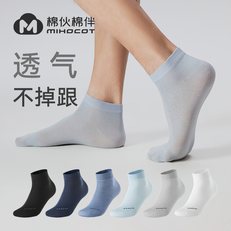 棉伙棉伴新疆棉短袜夏季薄款男女同款商务运动简约舒适透气无骨