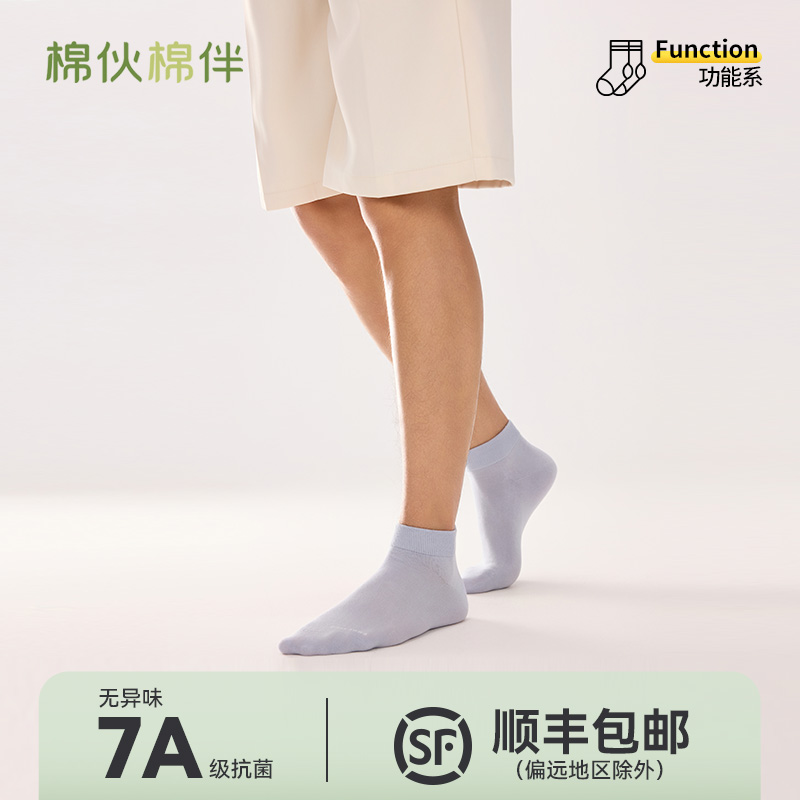 棉伙棉伴7A短筒袜男女同款商务纯色简约透气防臭商务休闲袜子