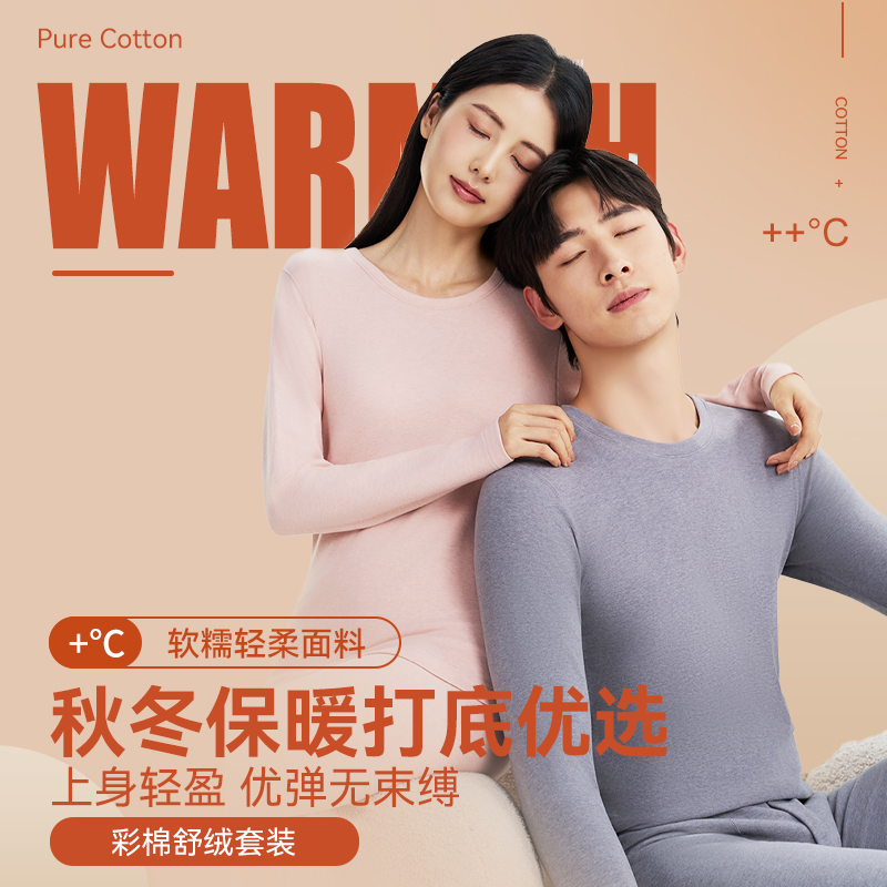 棉伙棉伴纯棉保暖套装男女款圆领加绒加厚内搭打底秋冬情侣款BN8