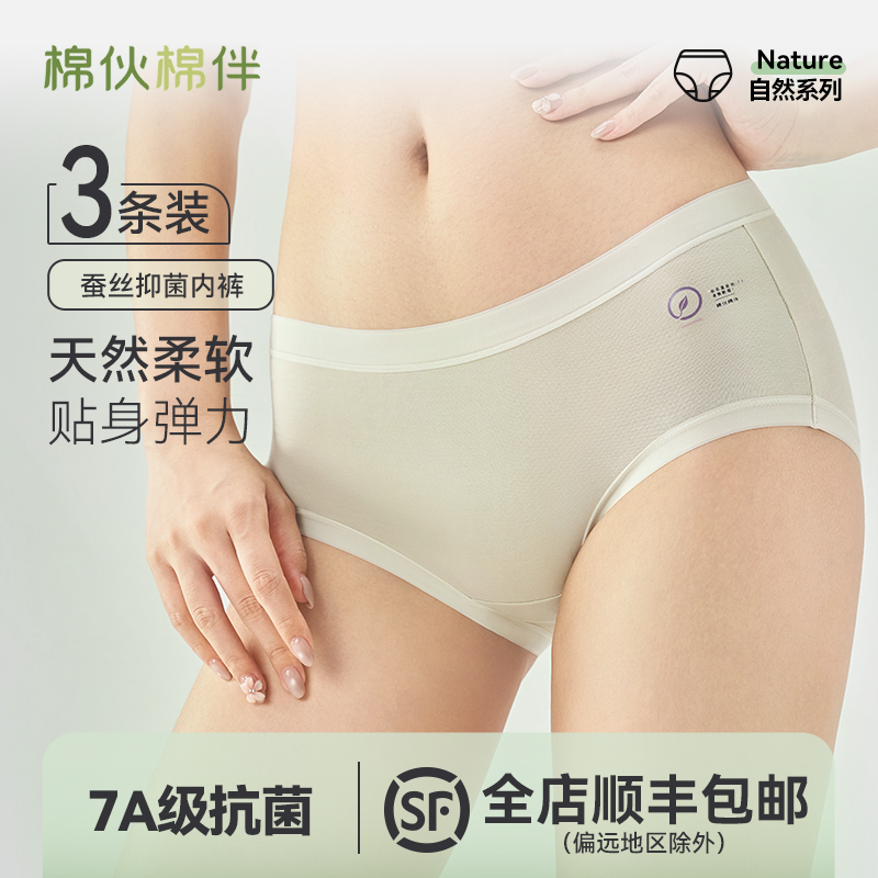 棉伙棉伴竹浆纤维内裤女士无痕三角裤中腰收腹桑蚕丝底档NK-F8