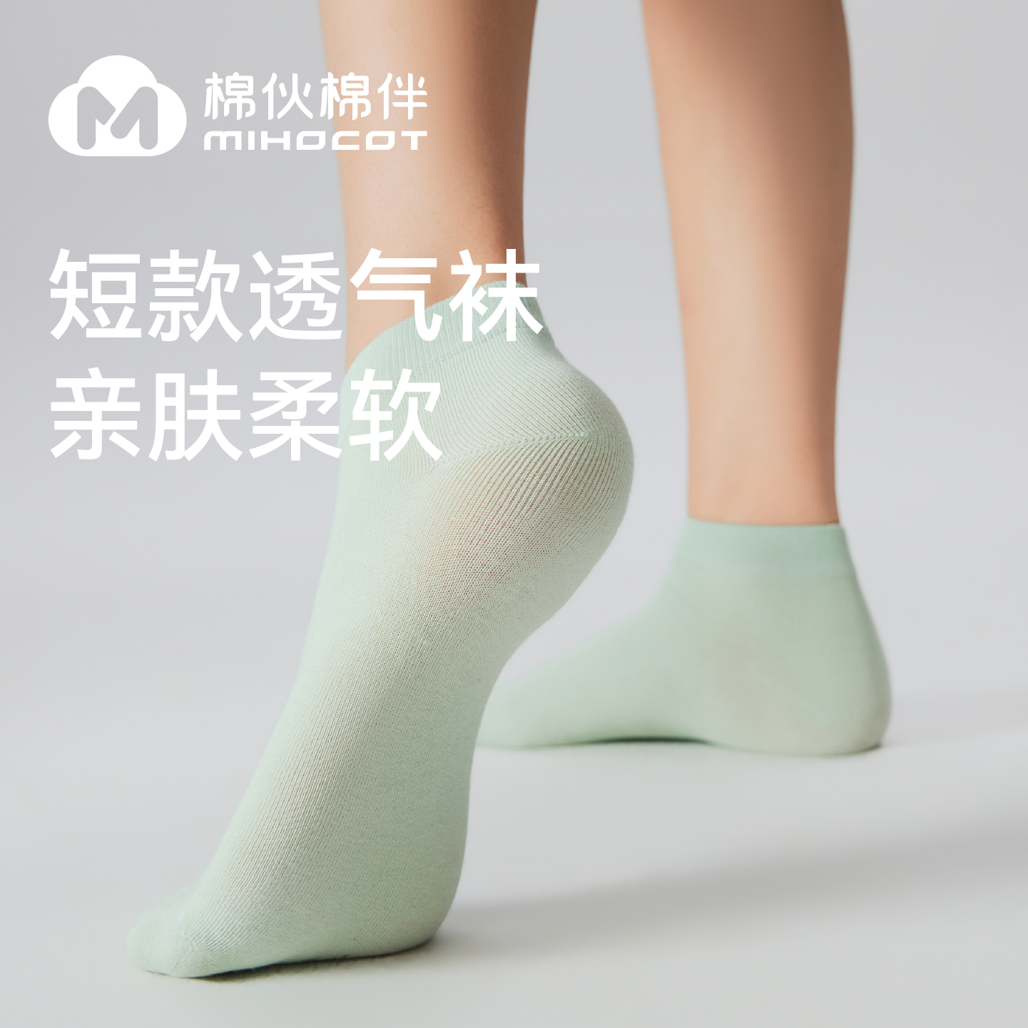 棉伙棉伴新疆棉短袜夏季薄款男女同款商务运动简约舒适透气无骨