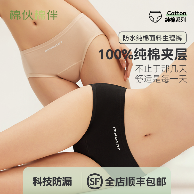 纯棉生理裤女士月经期防漏高腰大姨妈内裤不漏日用夜用棉伙棉伴,女士内衣/男士内衣/家居服,生理裤,淘宝优惠券,粉丝福利购,淘宝优惠卷