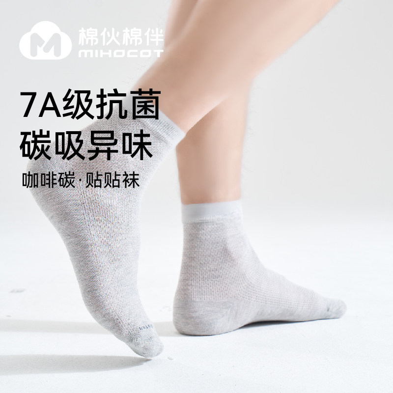 棉伙棉伴袜子男女7A抗菌短袜薄款中筒袜小咖袜百搭纯色春夏款
