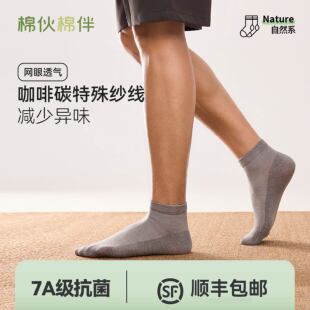 棉伙棉伴7A抗菌薄款中筒袜小咖袜5双