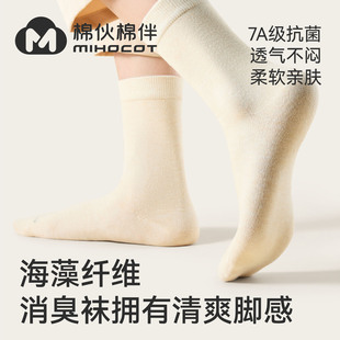 棉伙棉伴海藻袜抗菌防臭袜子男款舒适男女商务运动纯色裸感中筒袜
